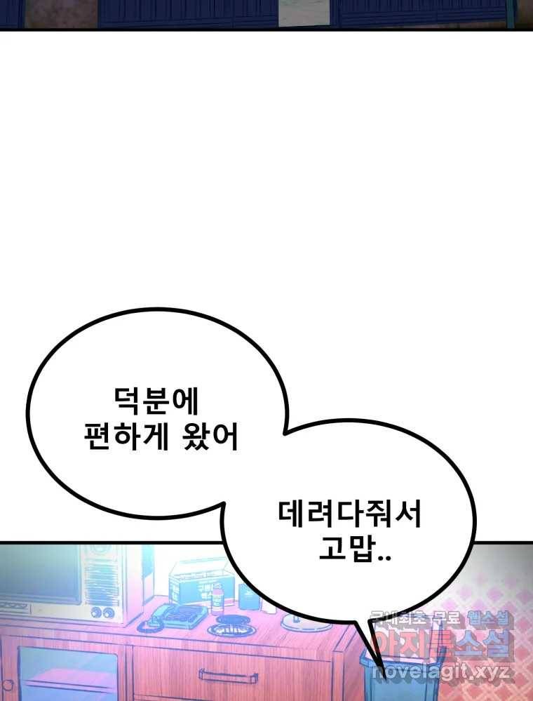 환상의 아이들 51화 106