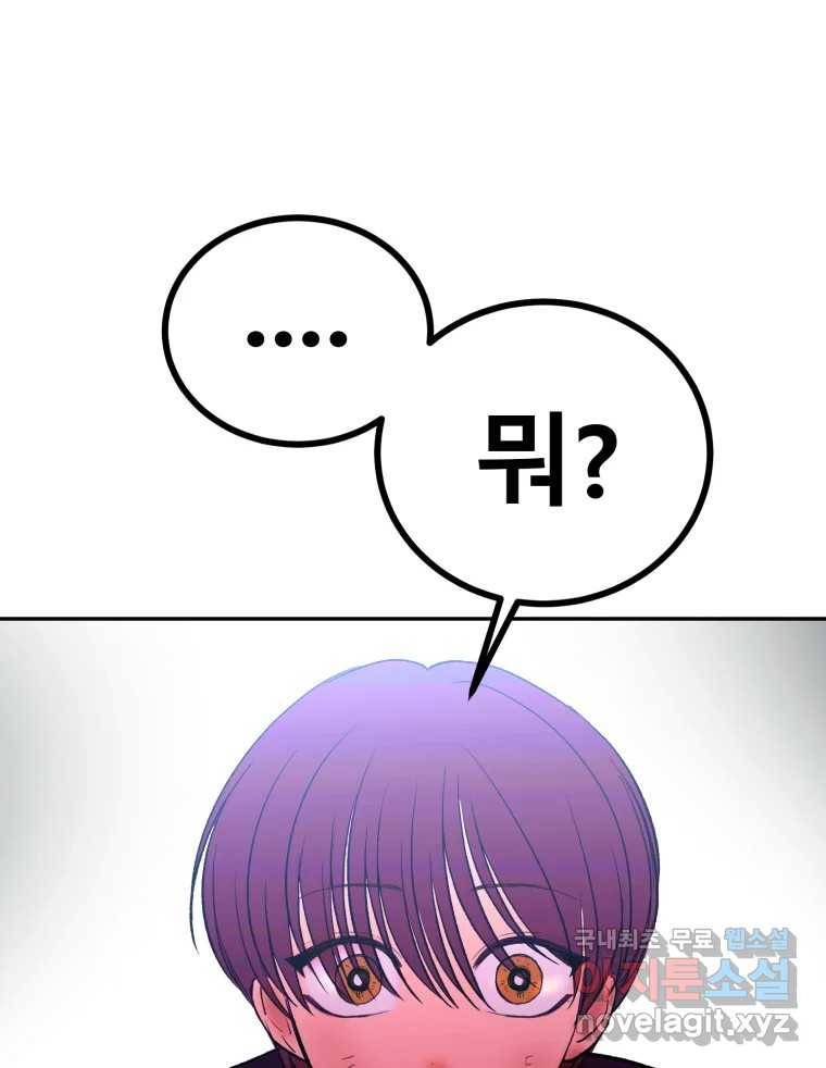환상의 아이들 51화 114