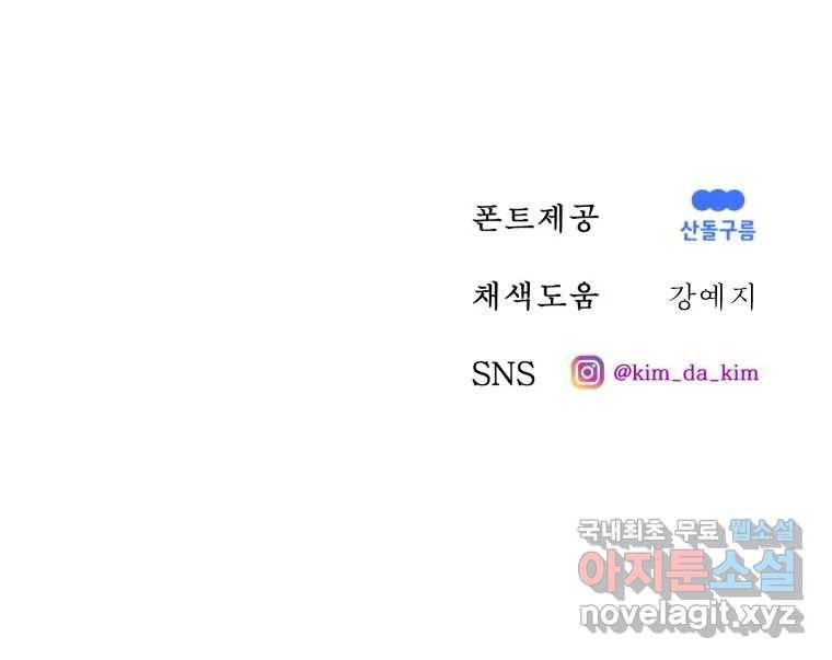 환상의 아이들 51화 121