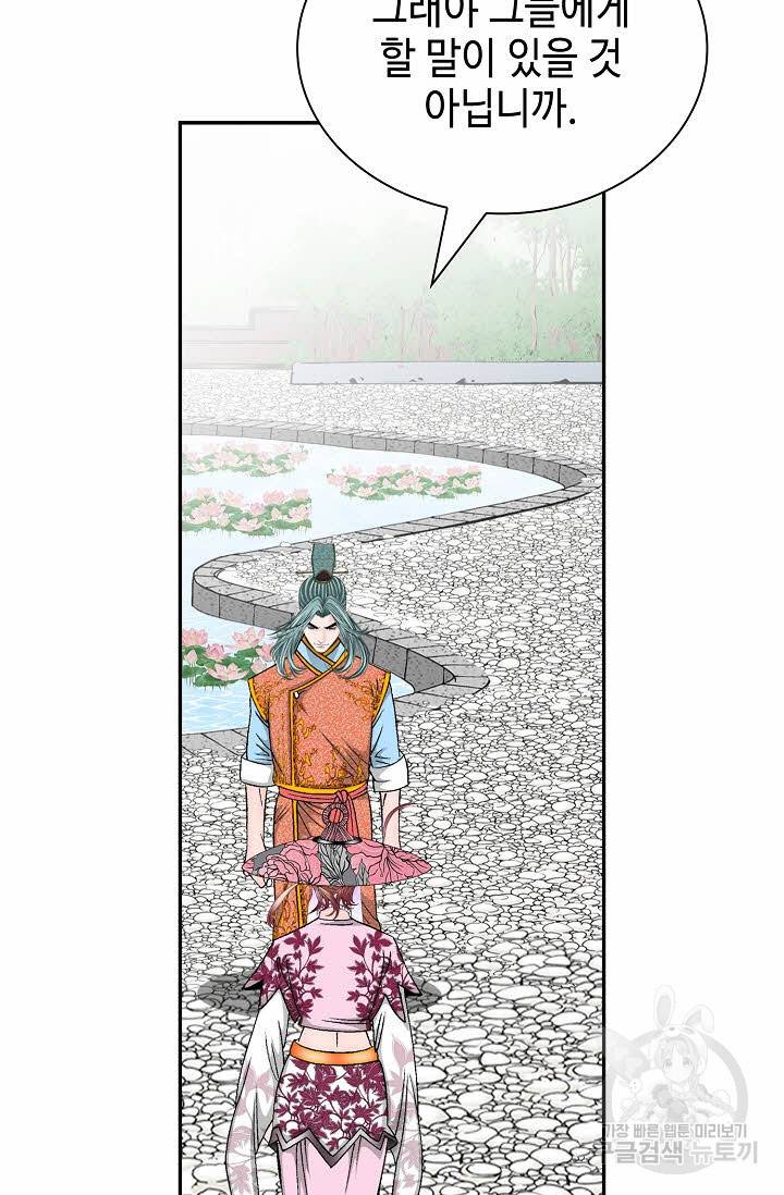 태상교주 숙수되다 154화 3