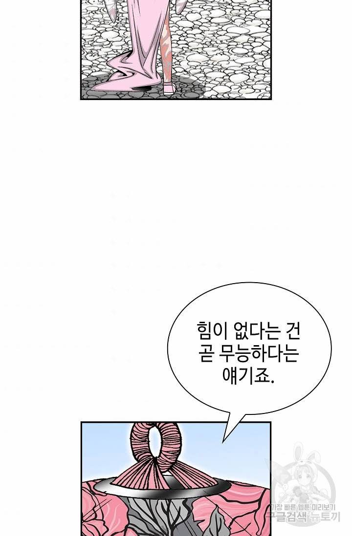태상교주 숙수되다 154화 4