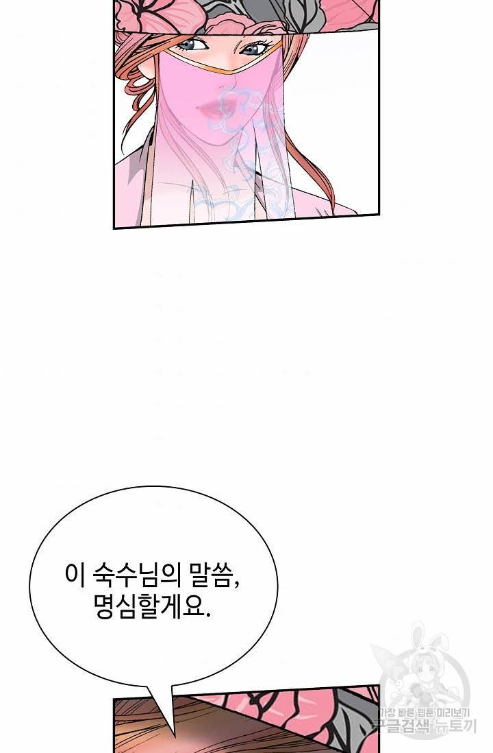 태상교주 숙수되다 154화 5