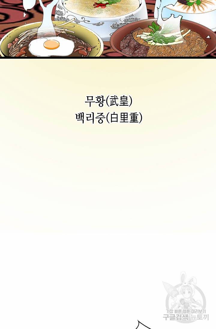 태상교주 숙수되다 154화 8