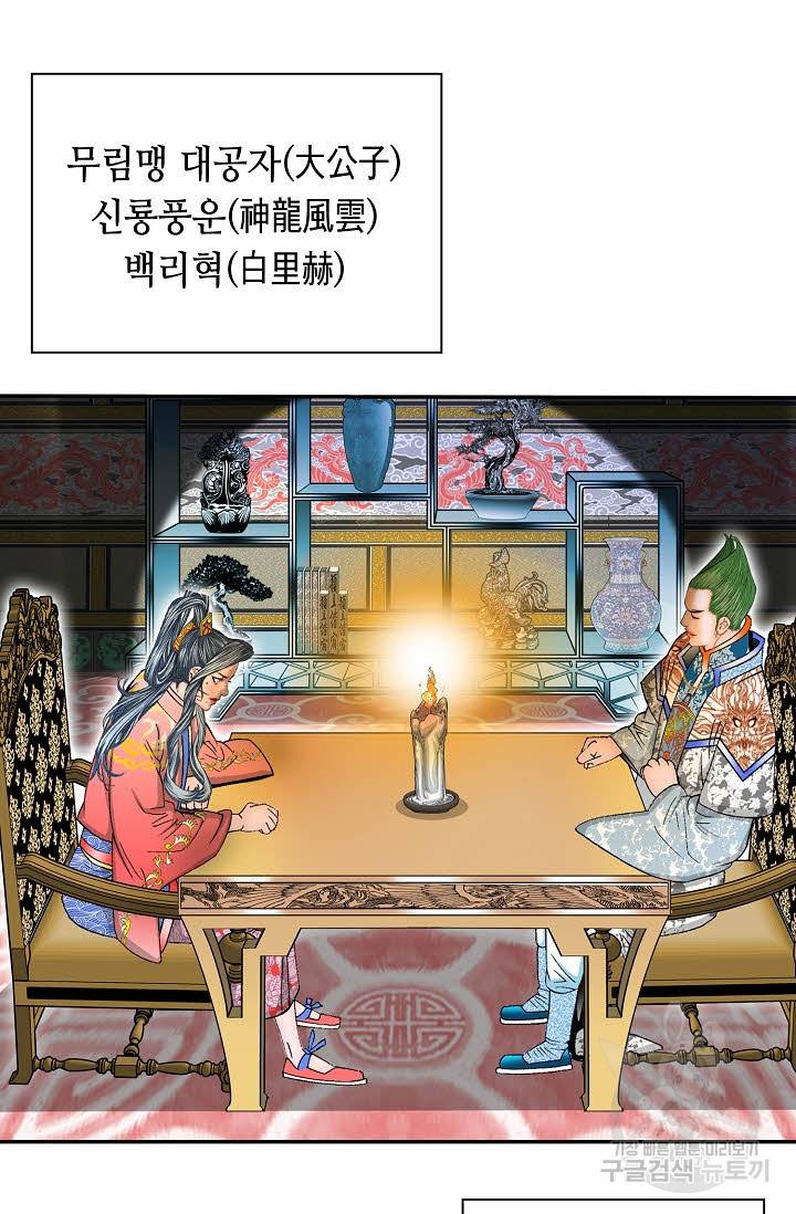 태상교주 숙수되다 154화 10