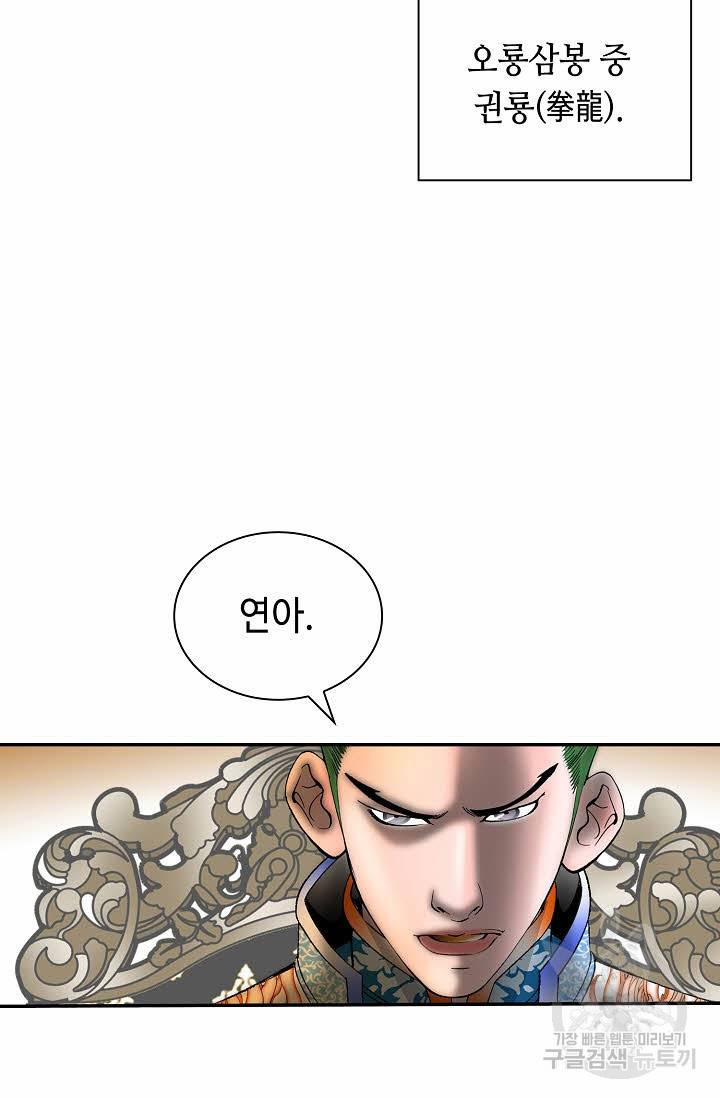 태상교주 숙수되다 154화 11