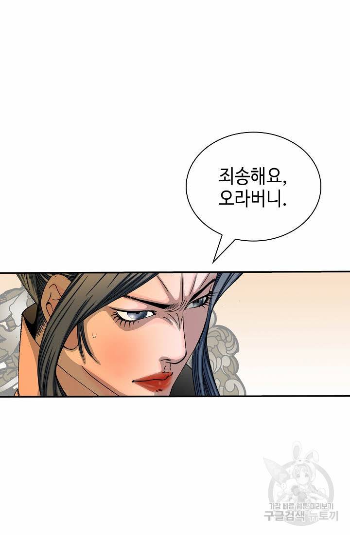 태상교주 숙수되다 154화 12