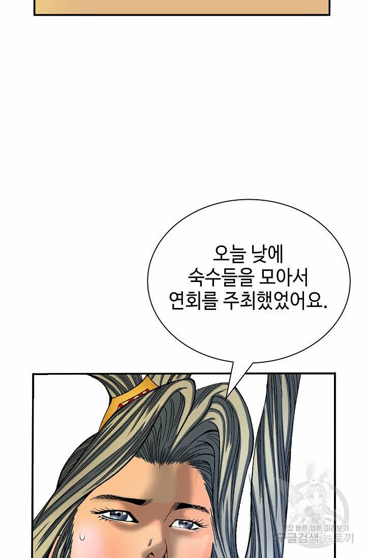 태상교주 숙수되다 154화 14