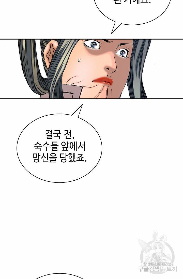 태상교주 숙수되다 154화 18