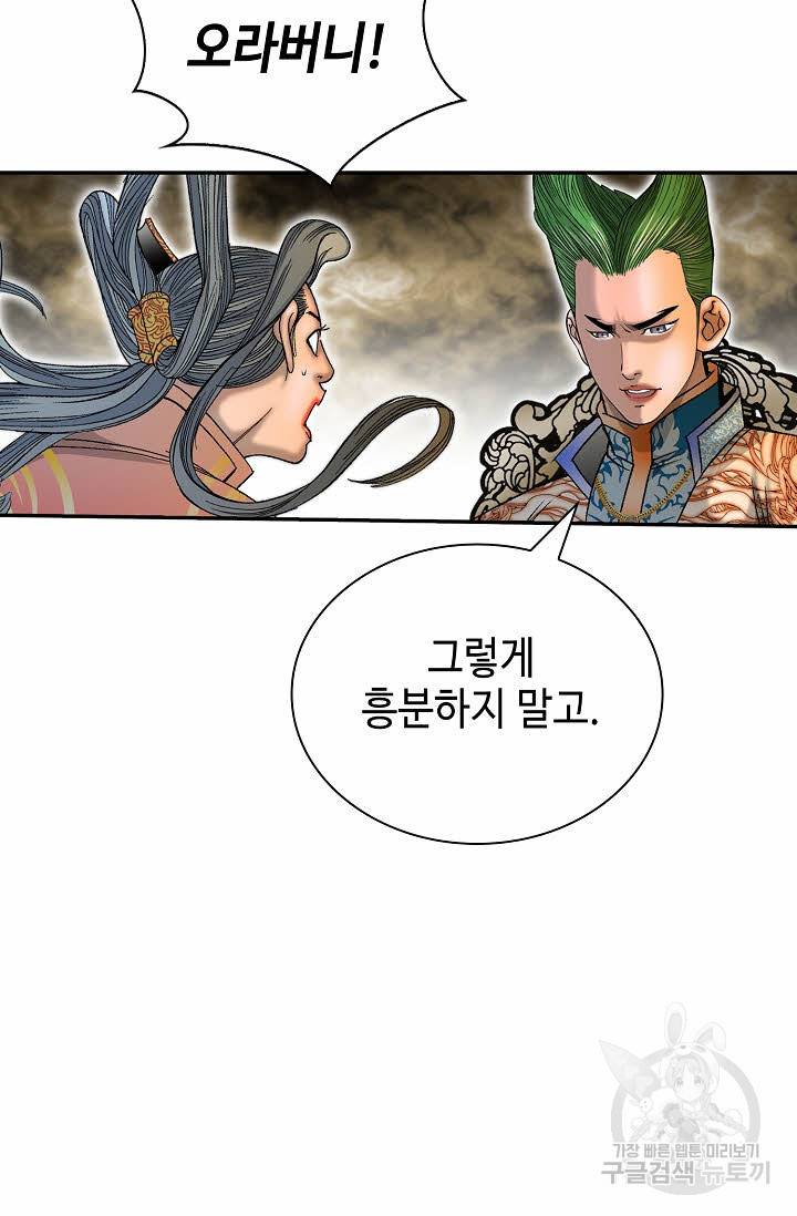 태상교주 숙수되다 154화 20