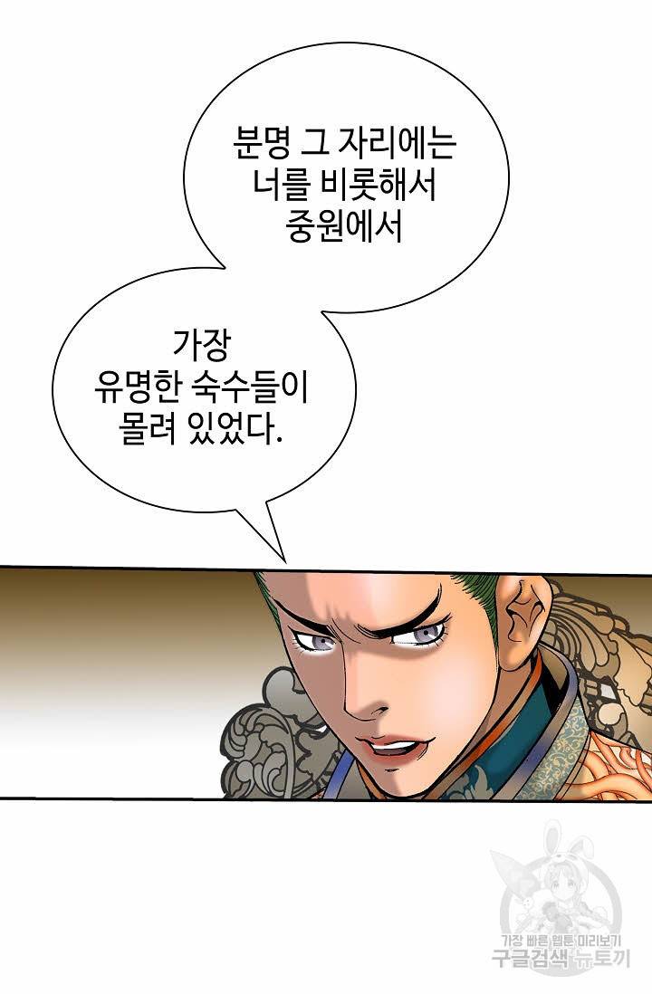 태상교주 숙수되다 154화 21