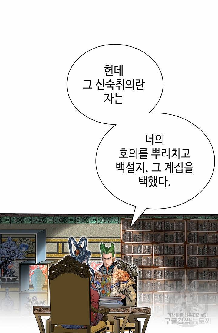 태상교주 숙수되다 154화 22