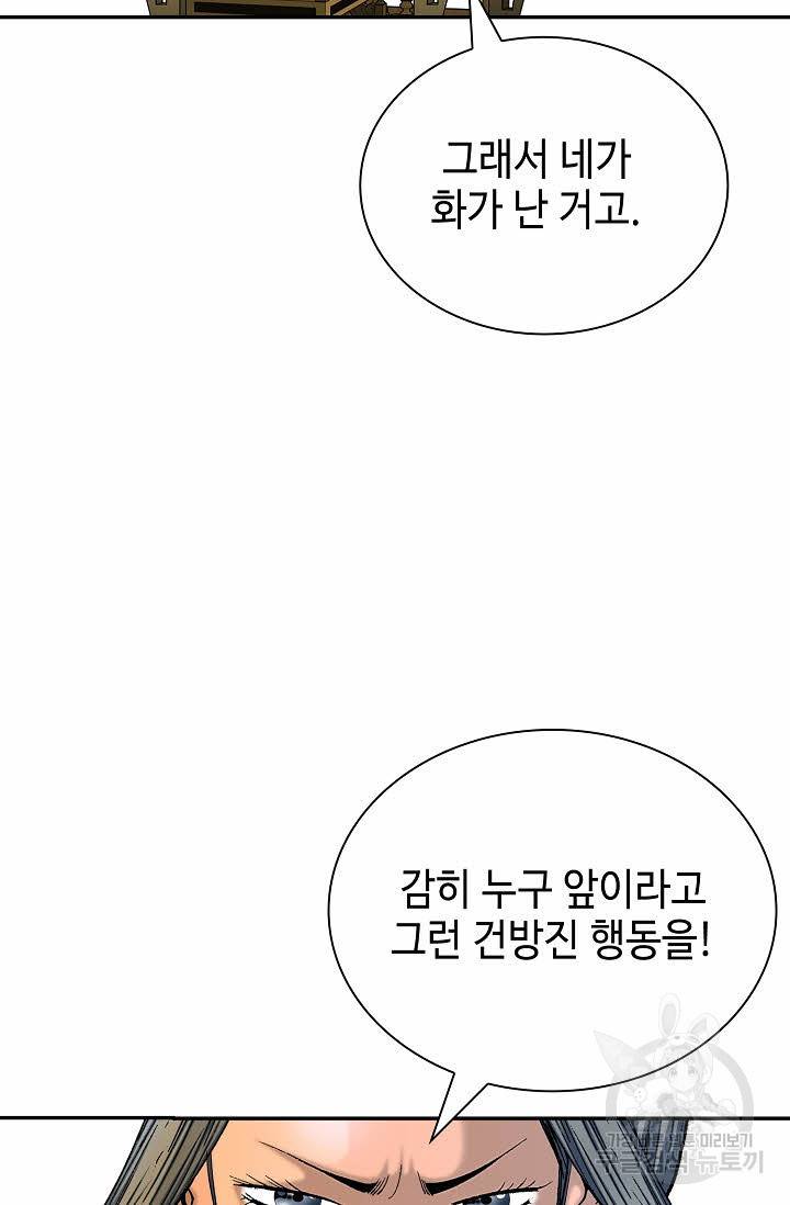 태상교주 숙수되다 154화 23