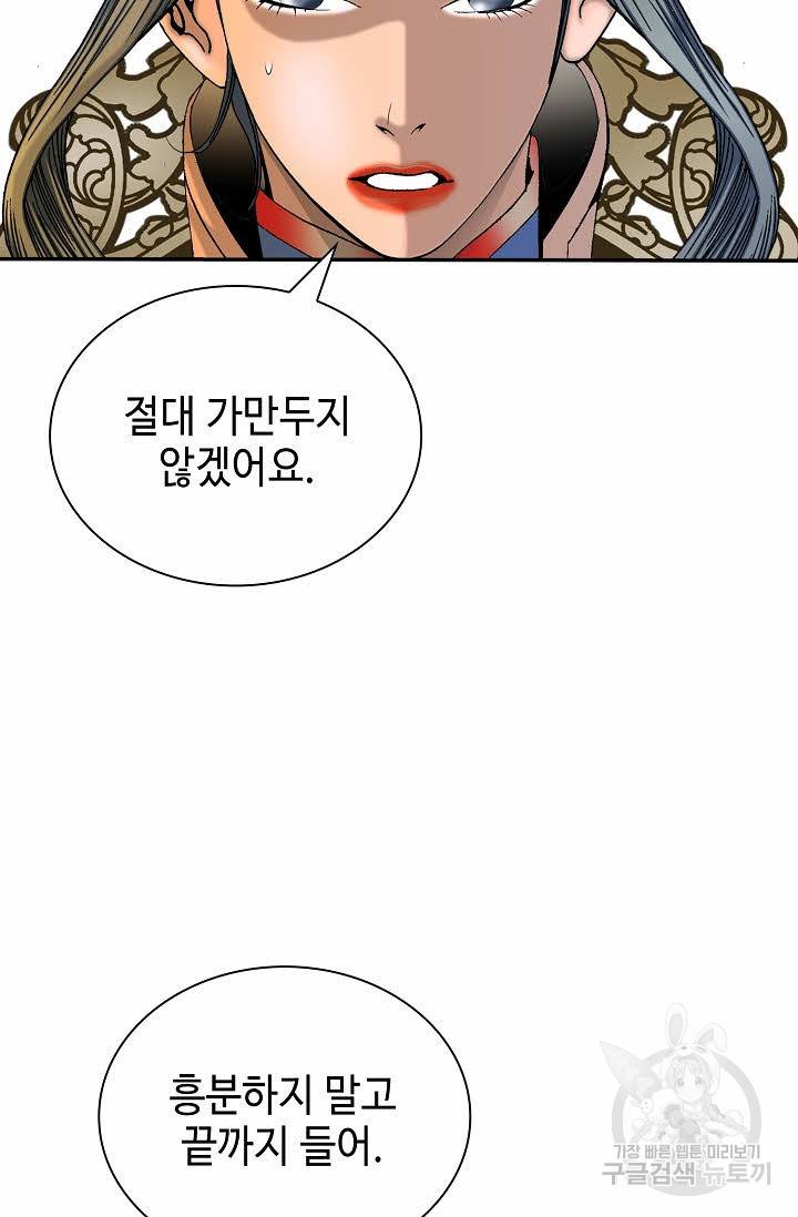 태상교주 숙수되다 154화 24