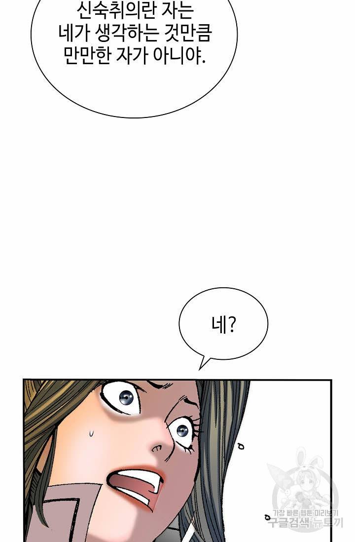 태상교주 숙수되다 154화 26