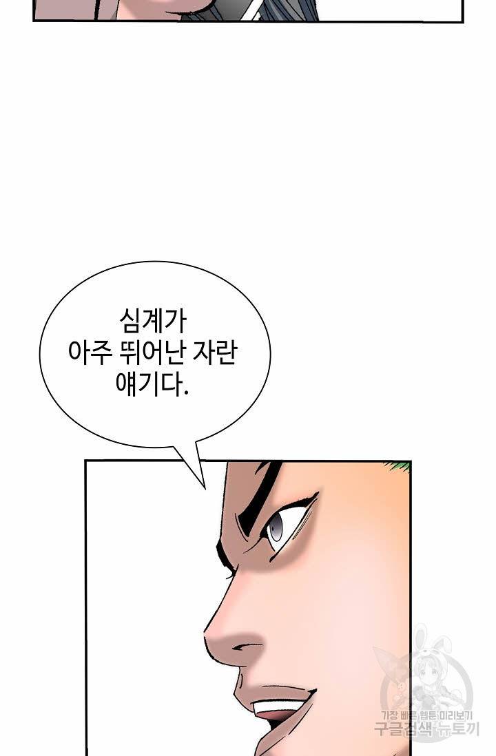 태상교주 숙수되다 154화 27