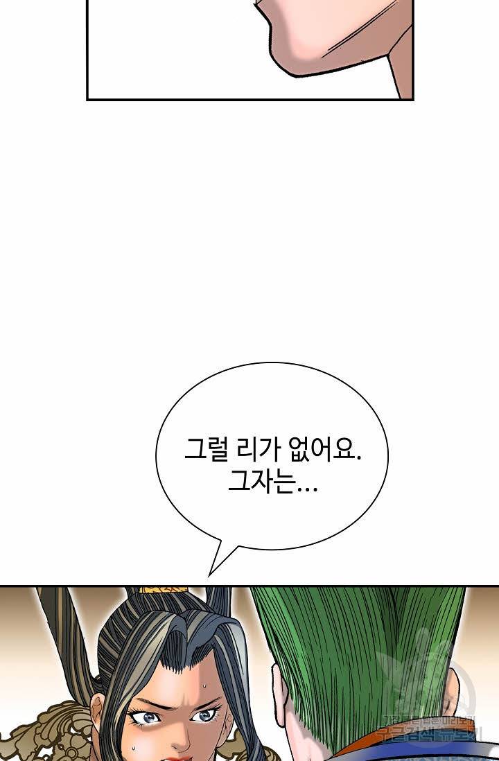 태상교주 숙수되다 154화 28
