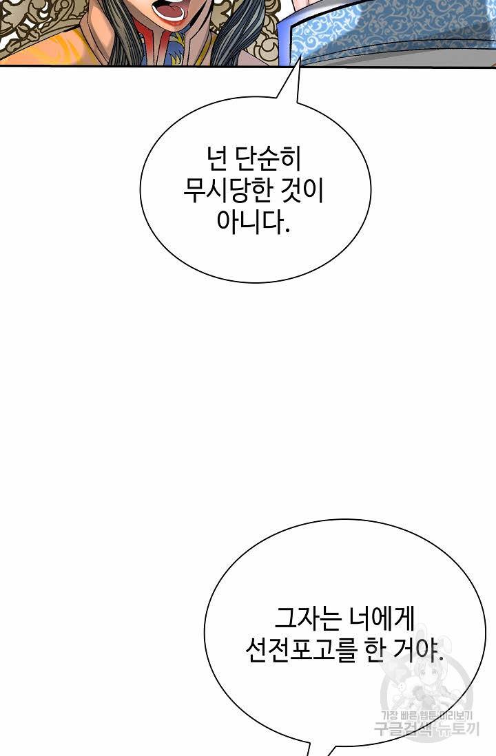 태상교주 숙수되다 154화 29