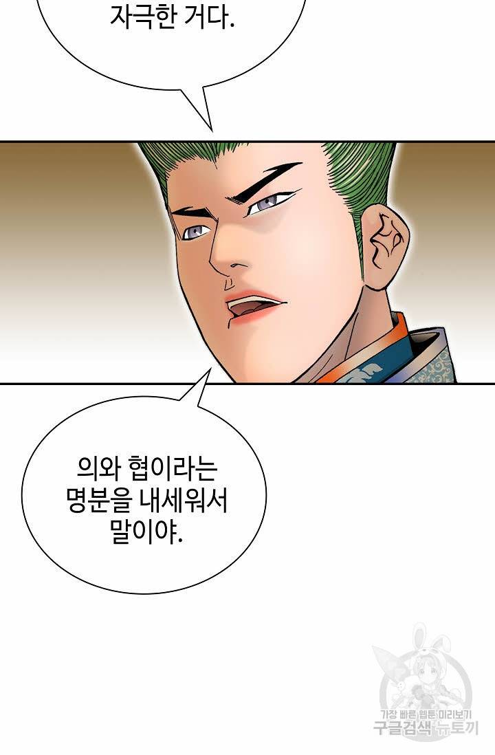 태상교주 숙수되다 154화 33