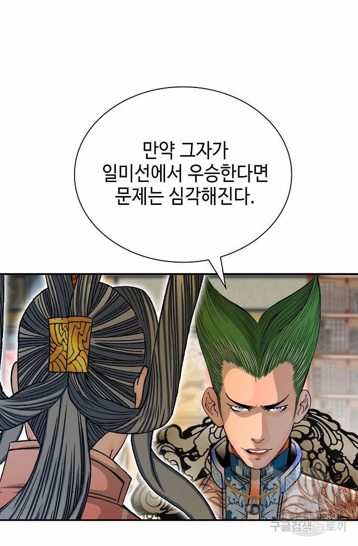 태상교주 숙수되다 154화 35
