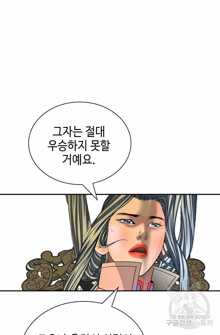 태상교주 숙수되다 154화 36