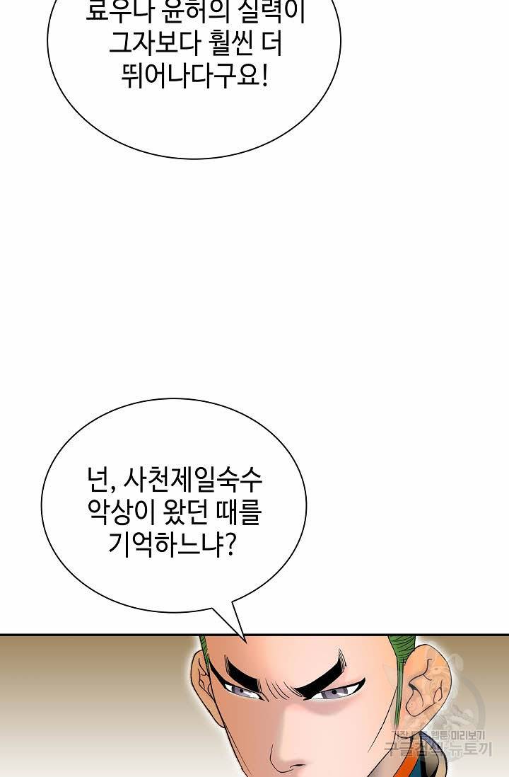 태상교주 숙수되다 154화 37