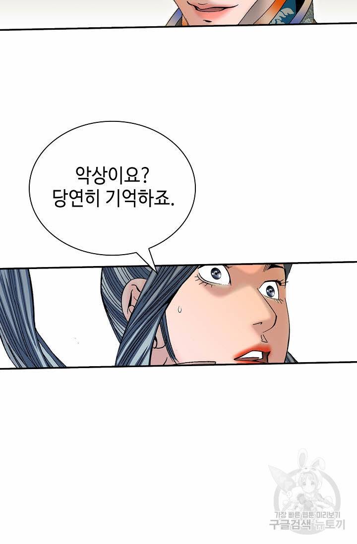 태상교주 숙수되다 154화 38