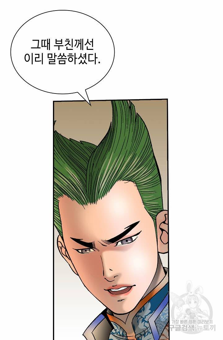태상교주 숙수되다 154화 39