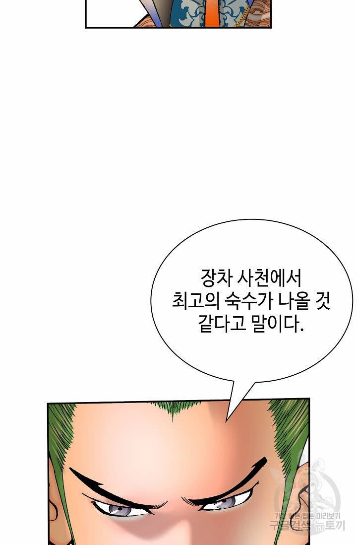 태상교주 숙수되다 154화 40