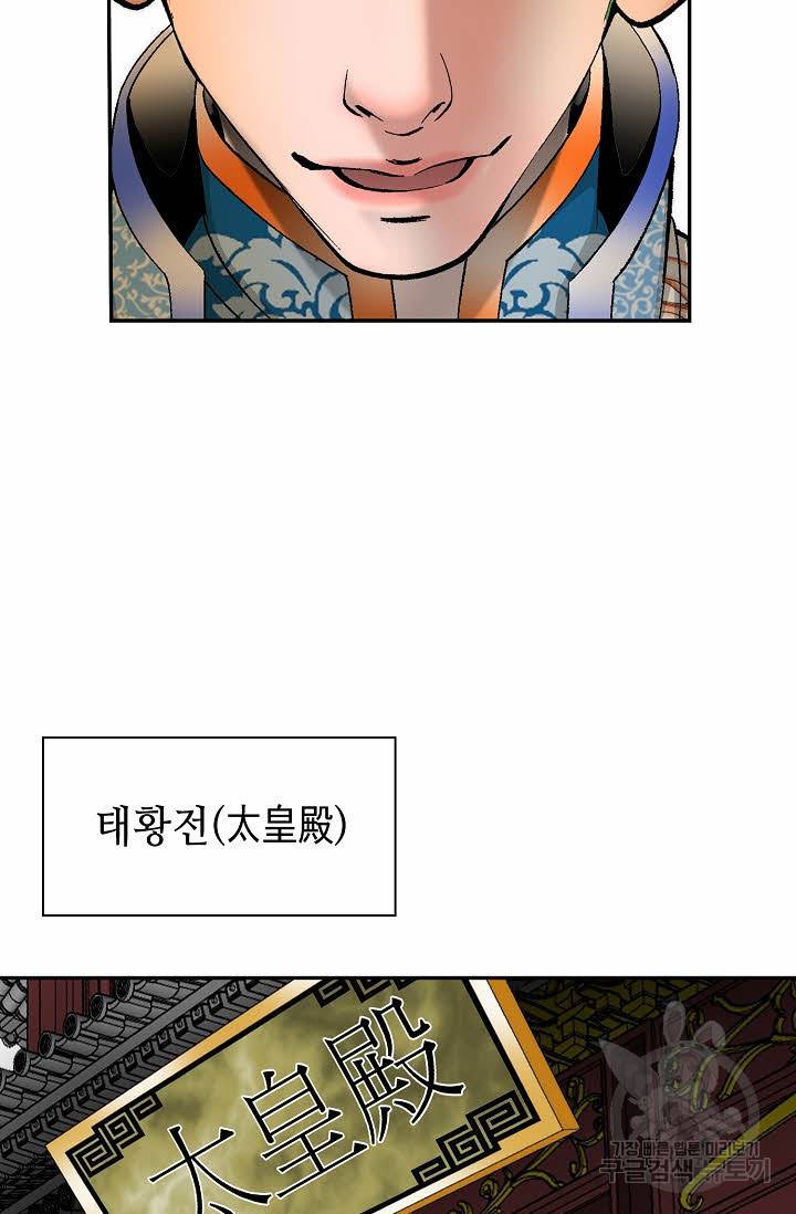 태상교주 숙수되다 154화 41
