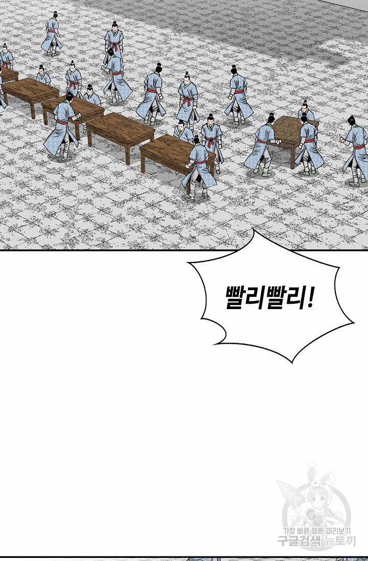태상교주 숙수되다 154화 43