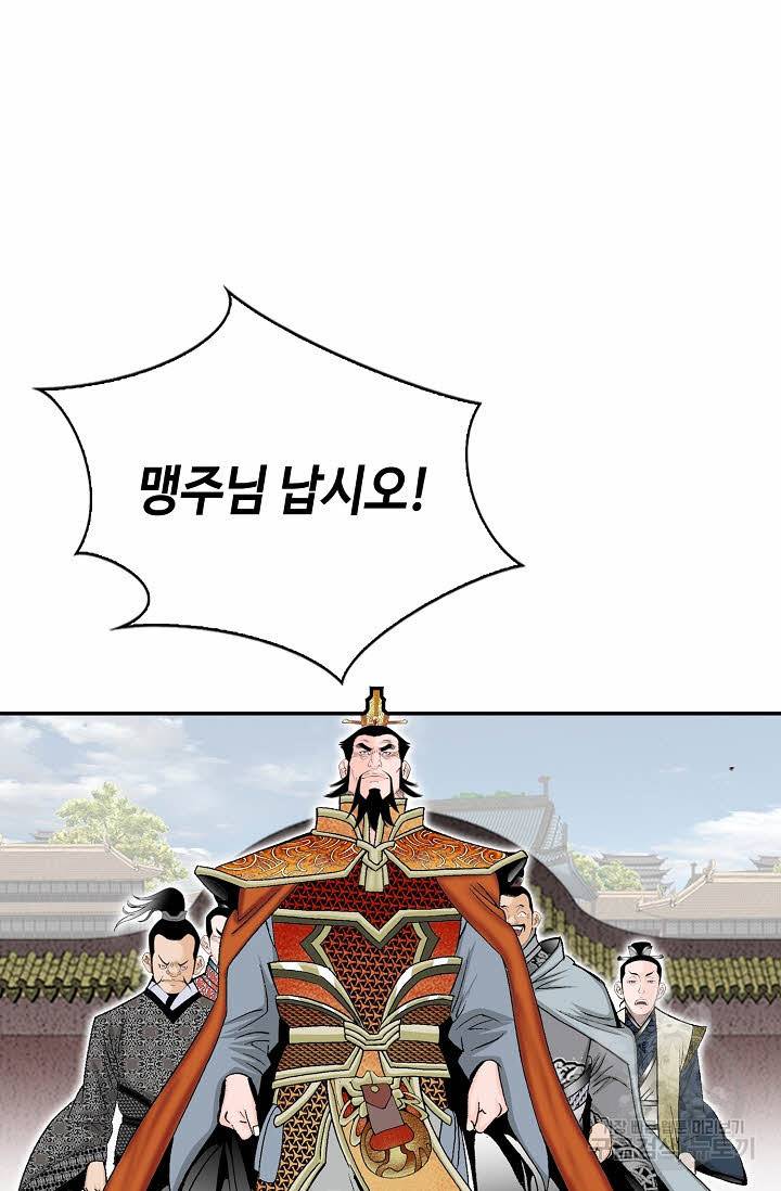 태상교주 숙수되다 154화 46