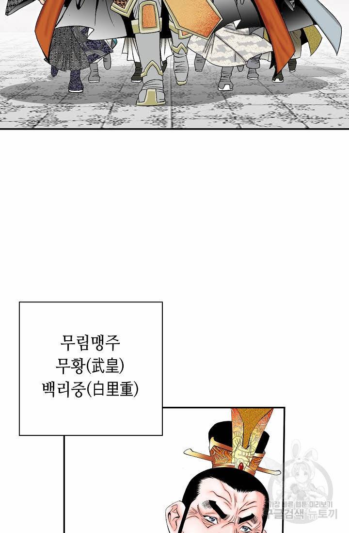 태상교주 숙수되다 154화 47
