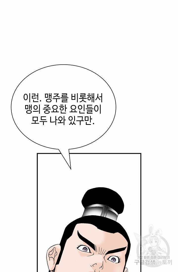 태상교주 숙수되다 154화 53
