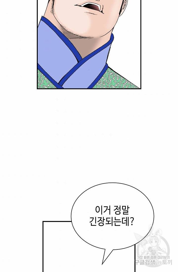 태상교주 숙수되다 154화 54