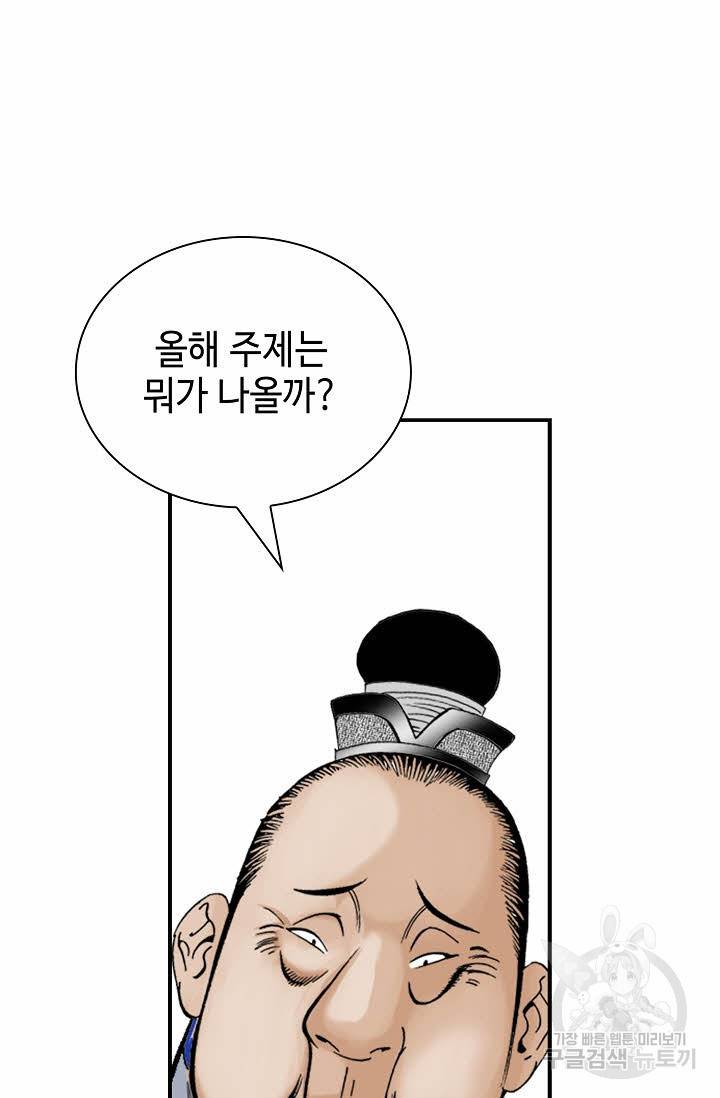 태상교주 숙수되다 154화 56