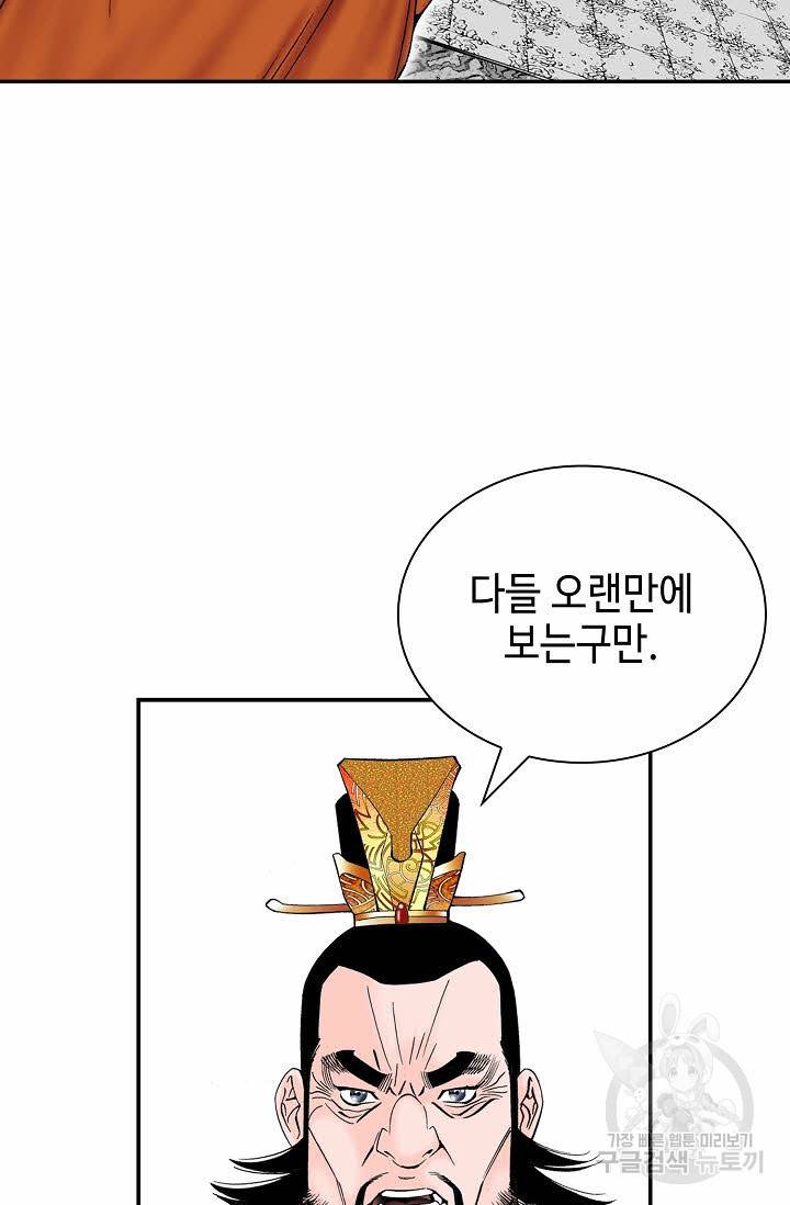 태상교주 숙수되다 154화 59