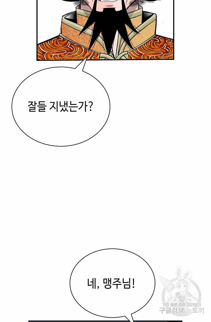 태상교주 숙수되다 154화 60