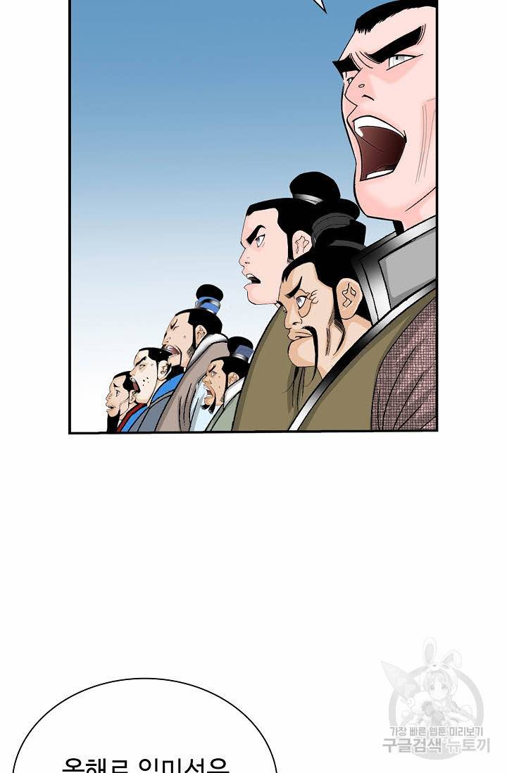 태상교주 숙수되다 154화 61