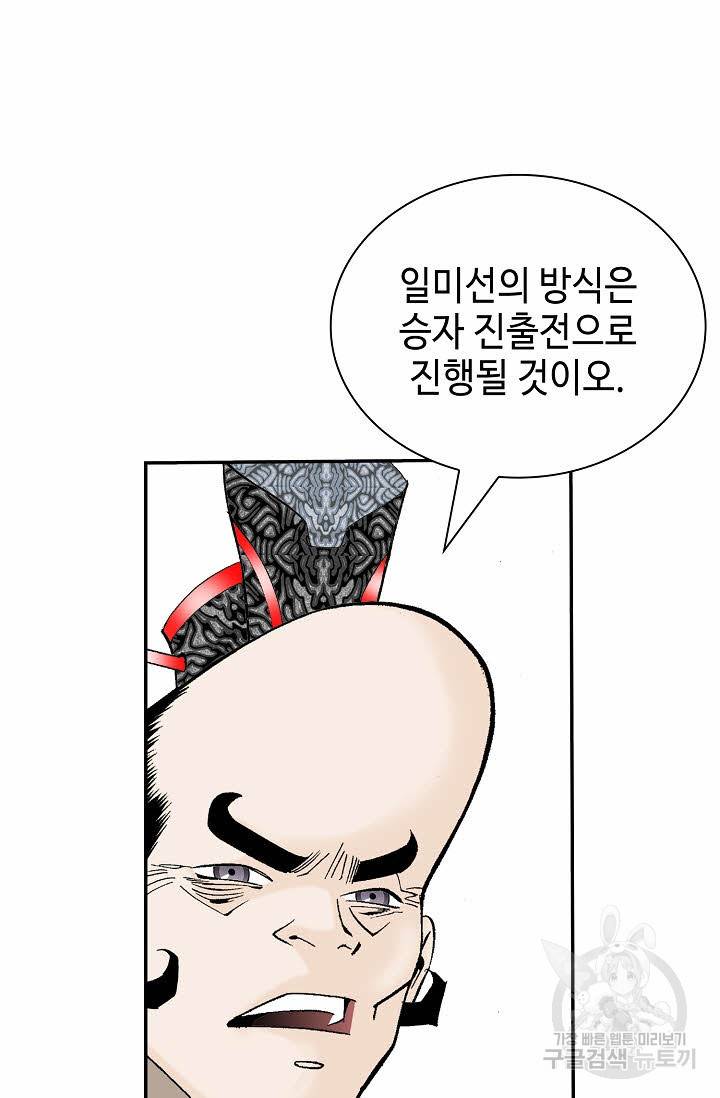 태상교주 숙수되다 154화 68