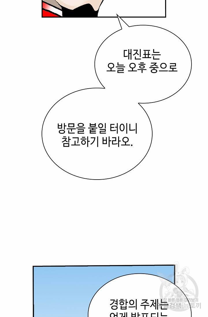 태상교주 숙수되다 154화 69