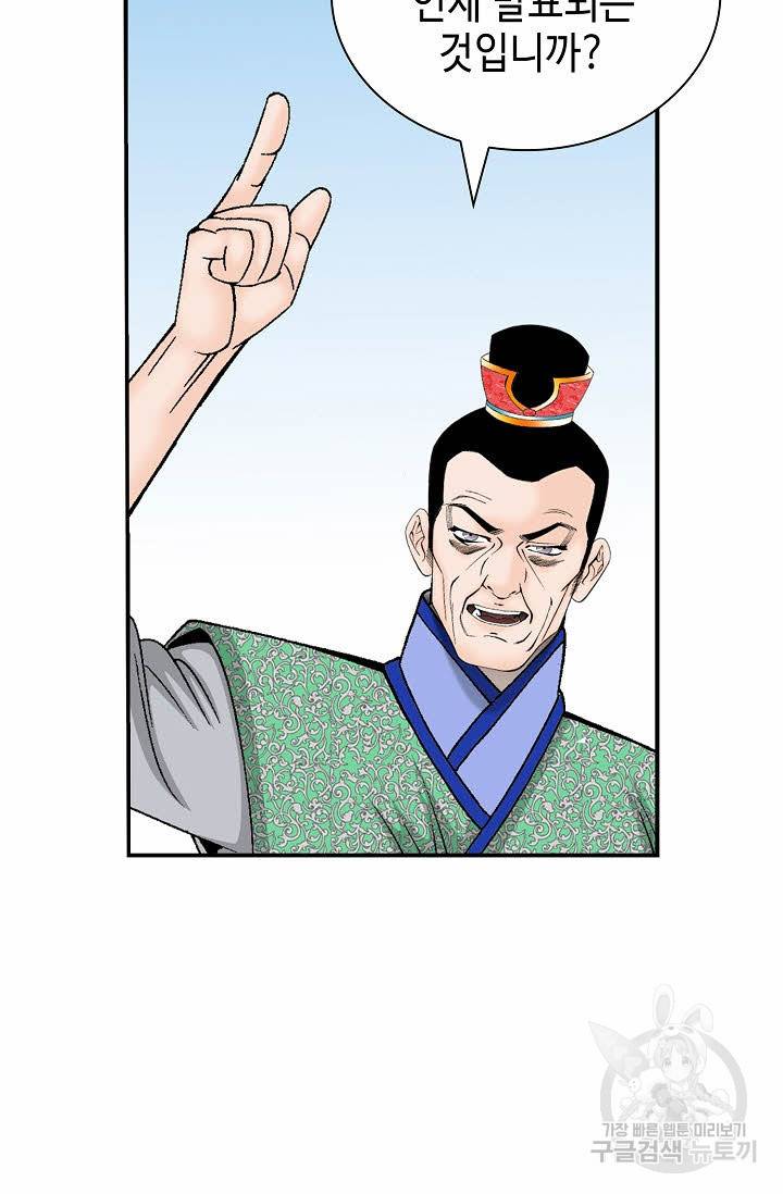 태상교주 숙수되다 154화 70