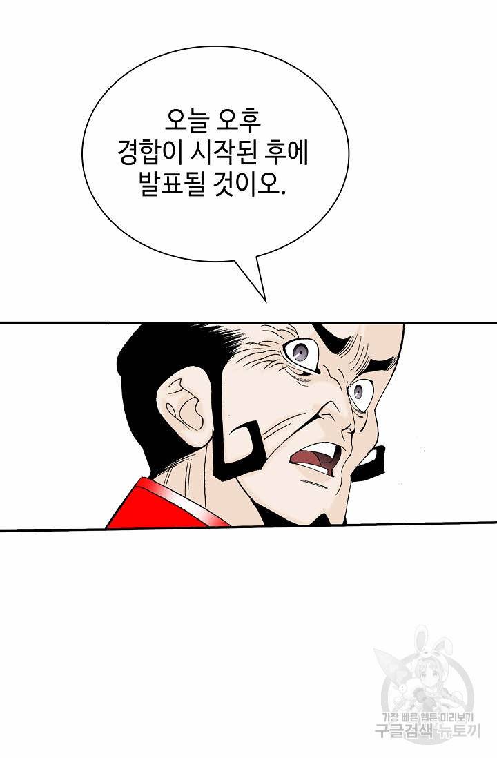 태상교주 숙수되다 154화 71
