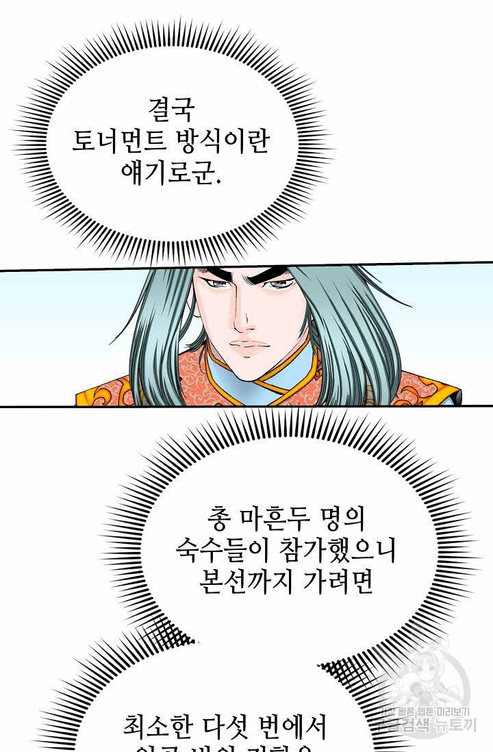태상교주 숙수되다 154화 72