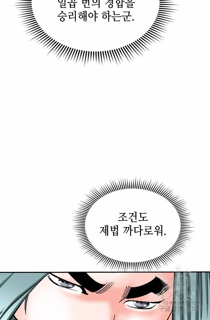 태상교주 숙수되다 154화 73