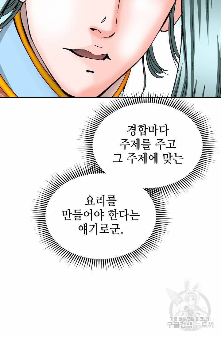 태상교주 숙수되다 154화 74