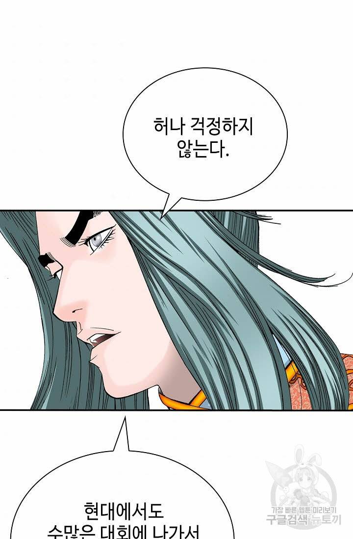 태상교주 숙수되다 154화 75