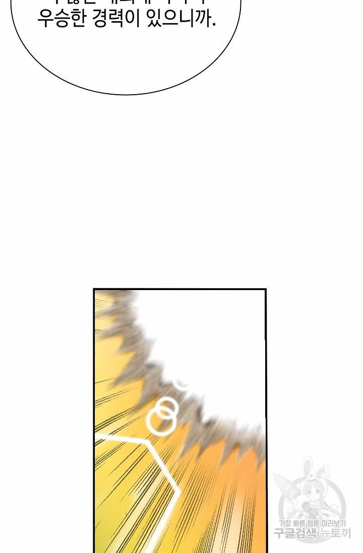 태상교주 숙수되다 154화 76