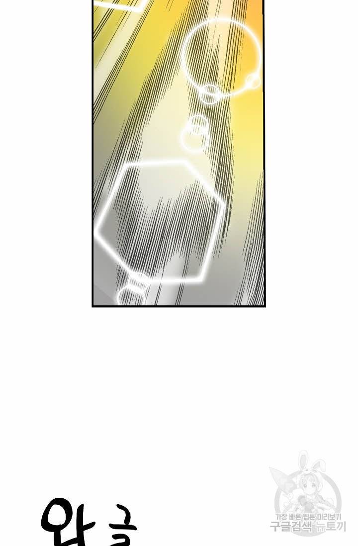 태상교주 숙수되다 154화 77
