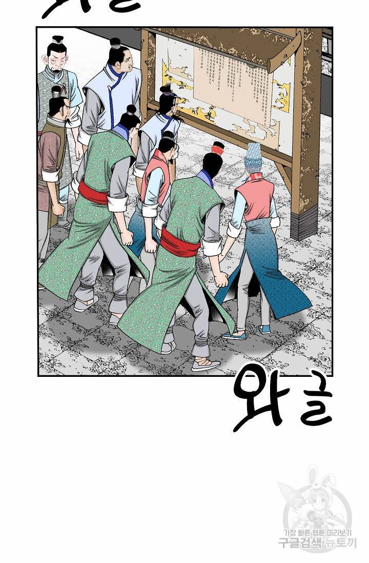 태상교주 숙수되다 154화 78