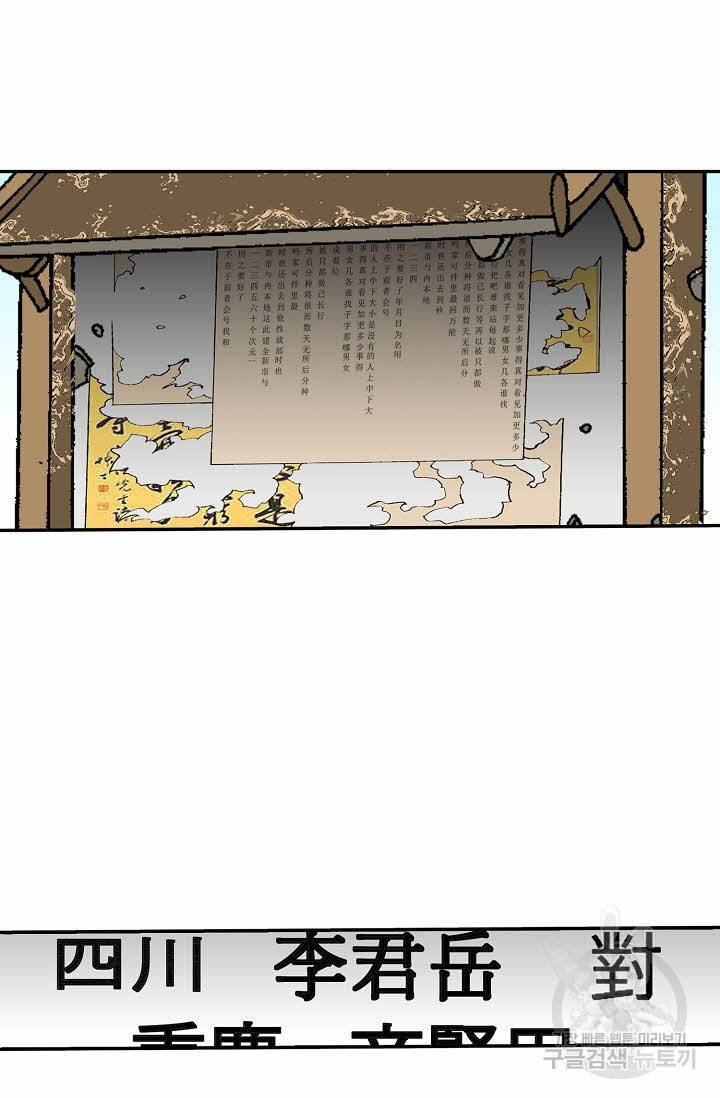 태상교주 숙수되다 154화 79